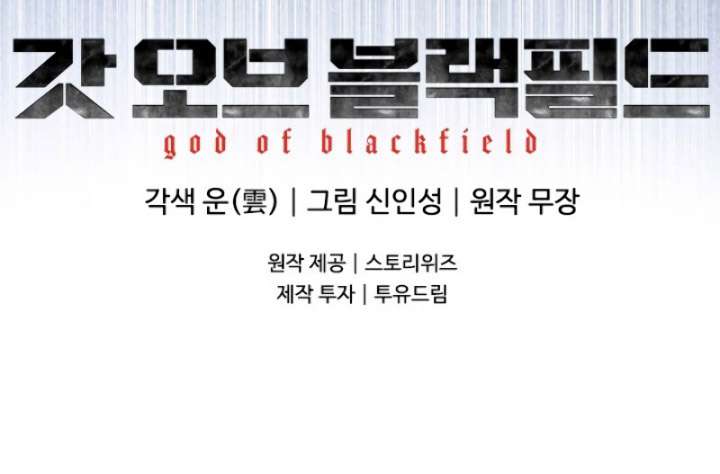 God of Blackfield Chapter 73 Bahasa Indonesia