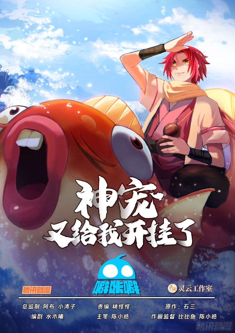 Godly Pet Has Opened Up for Me Again chapter 51