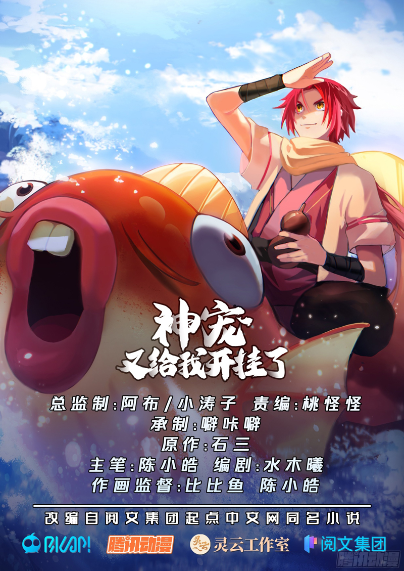 Godly Pet Has Opened Up for Me Again chapter 58