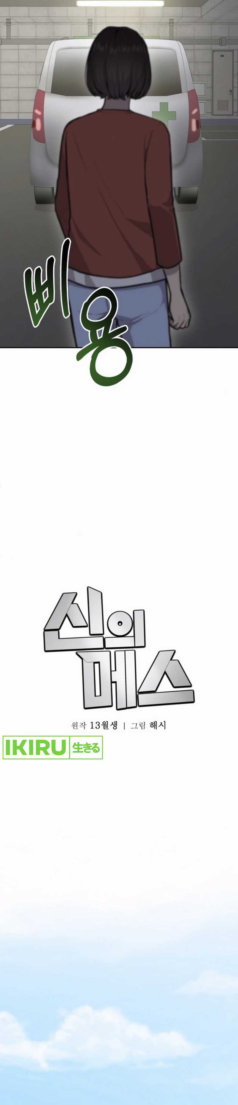 God’s Scalpel chapter 31