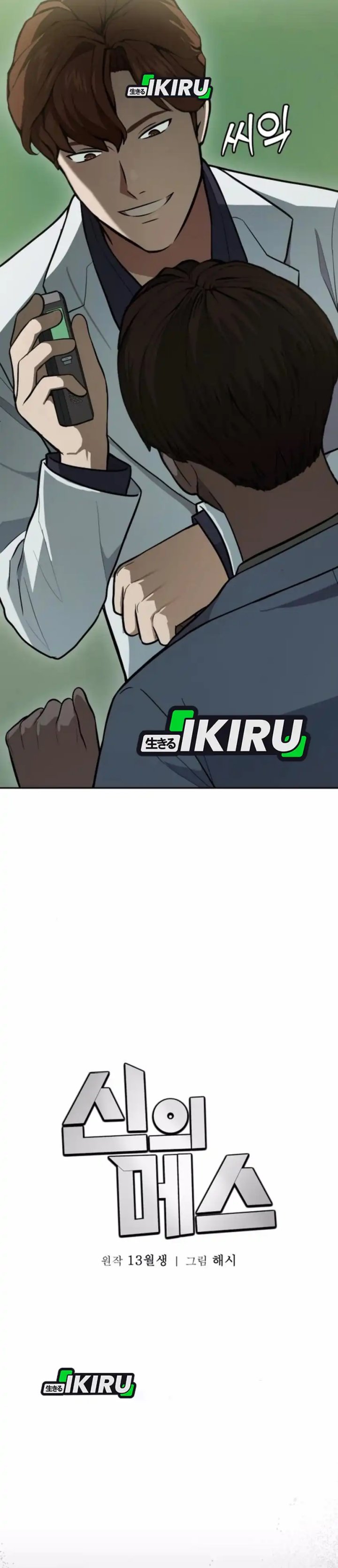 God’s Scalpel chapter 36