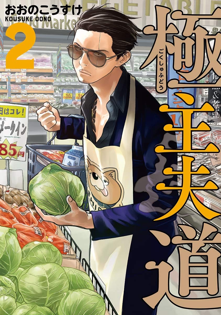 Gokushufudou: The Way of the House Husband Chapter 17 Bahasa Indonesia
