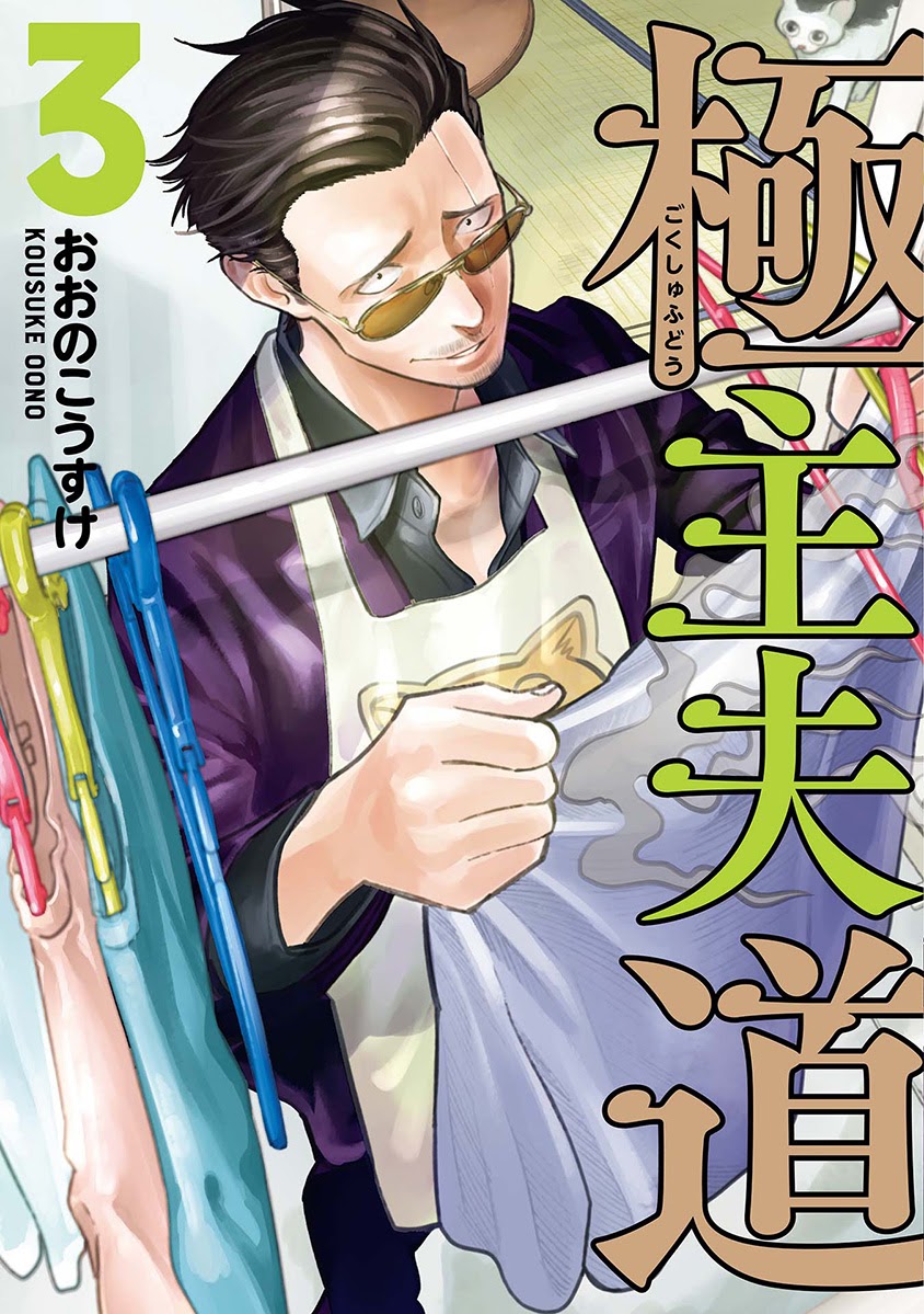 Gokushufudou: The Way of the House Husband Chapter 32 Bahasa Indonesia