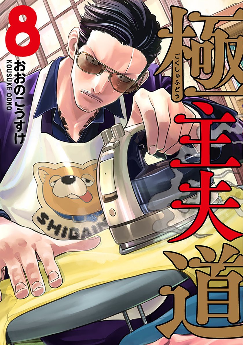 Gokushufudou: The Way of the House Husband chapter 72