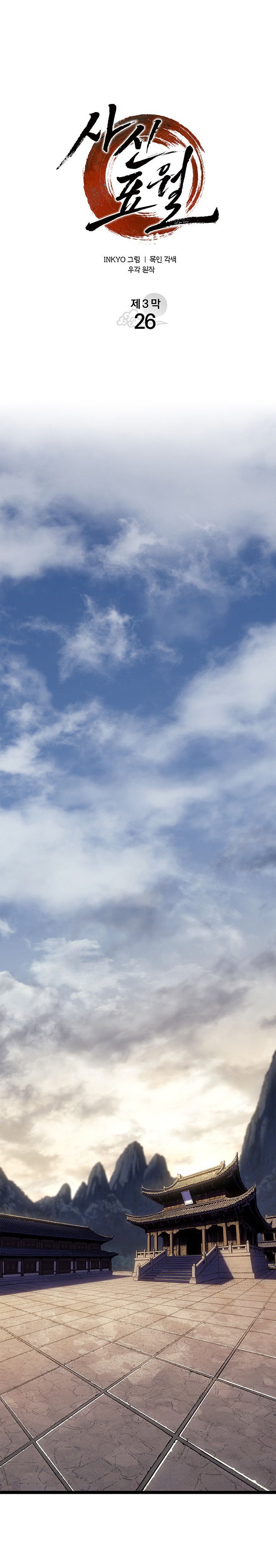 Dilarang COPAS - situs resmi www.mangacanblog.com - Komik grim reaper of the drifting moon 120 - chapter 120 121 Indonesia grim reaper of the drifting moon 120 - chapter 120 Terbaru 11|Baca Manga Komik Indonesia|Mangacan