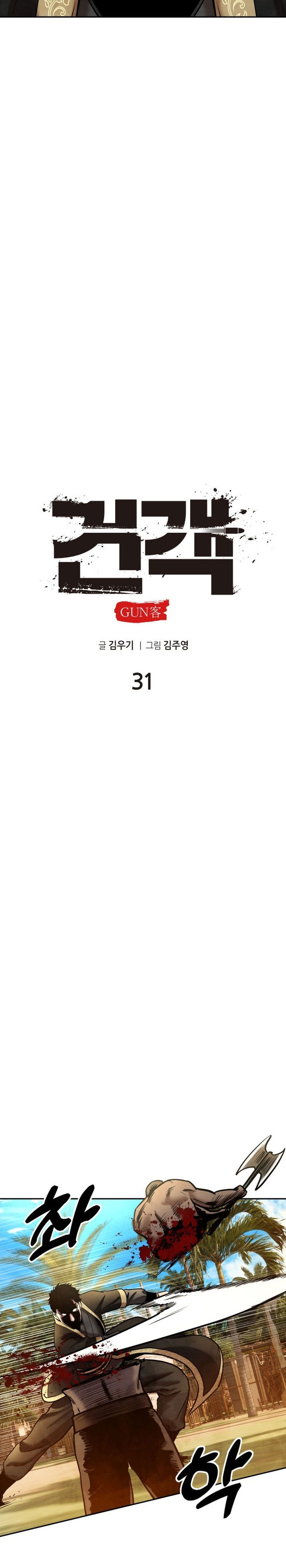 Guest Gun Chapter 31 Bahasa Indonesia