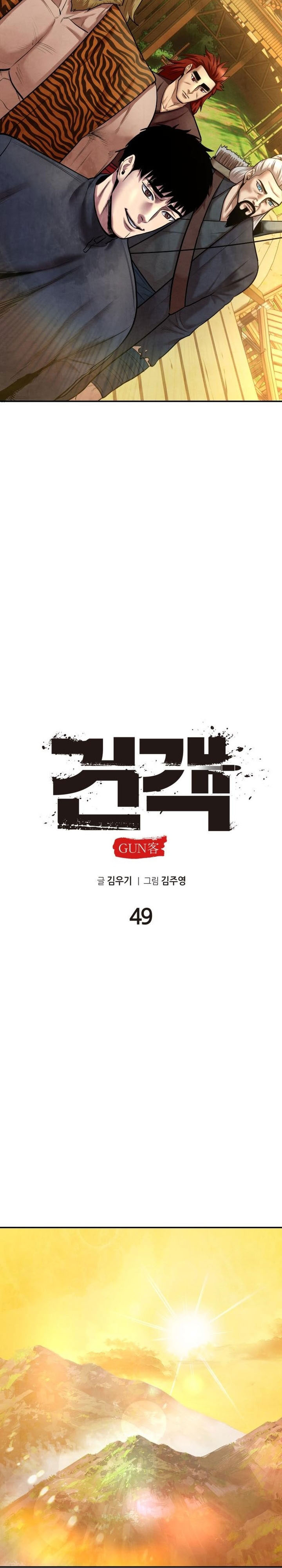Guest Gun chapter 49