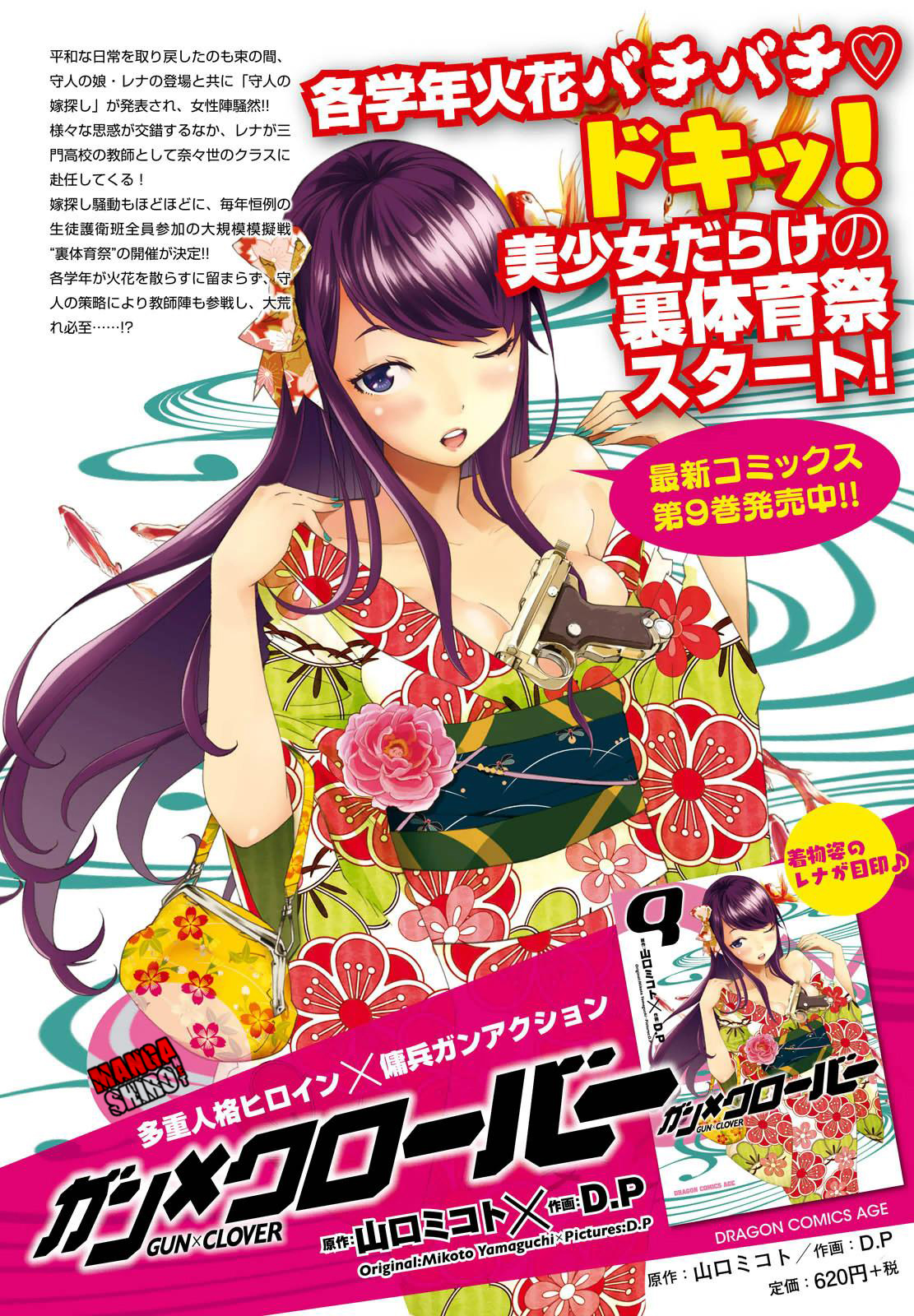 Gun x Clover Chapter 46