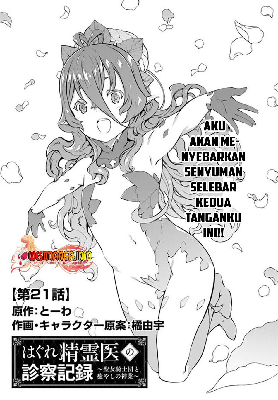 Hagure Seirei Ino Shinsatsu Kiroku ~ Seijo Kishi-dan to Iyashi no Kamiwaza chapter 21