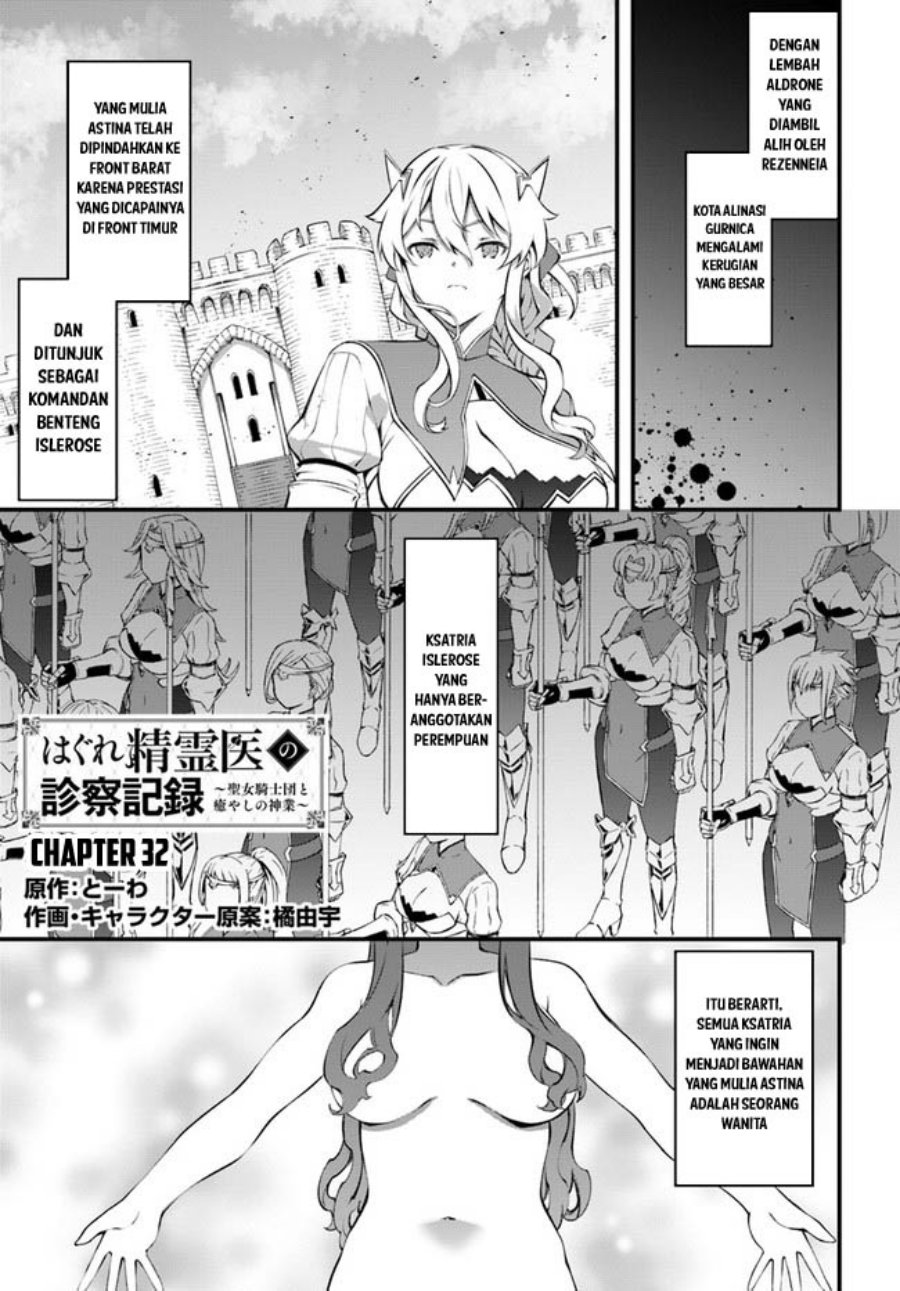 Hagure Seirei Ino Shinsatsu Kiroku ~ Seijo Kishi-dan to Iyashi no Kamiwaza chapter 32