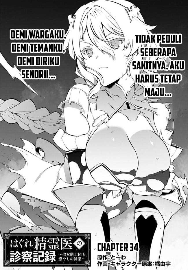 Hagure Seirei Ino Shinsatsu Kiroku ~ Seijo Kishi-dan to Iyashi no Kamiwaza Chapter 34 Bahasa Indonesia