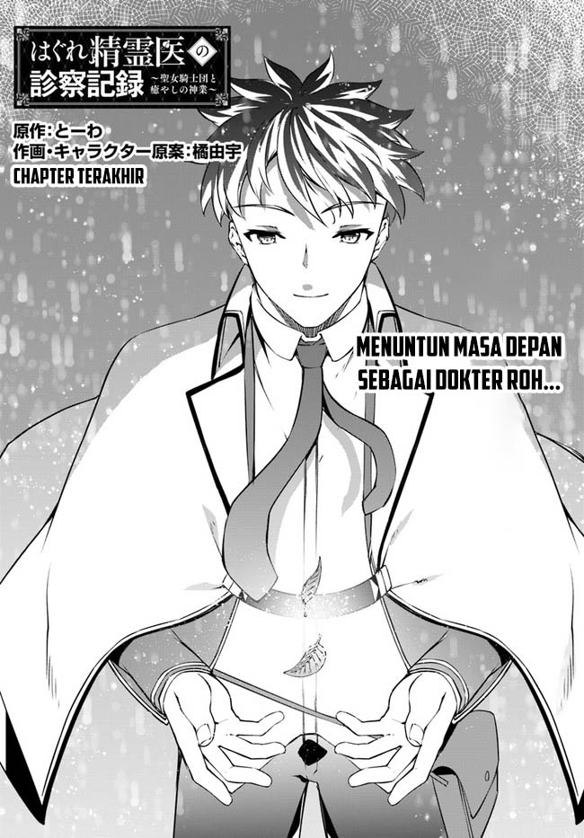 Hagure Seirei Ino Shinsatsu Kiroku ~ Seijo Kishi-dan to Iyashi no Kamiwaza Chapter 37 Bahasa Indonesia