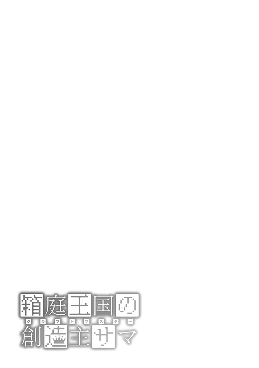 Hakoniwa Oukoku no Souzoushu-sama chapter 2