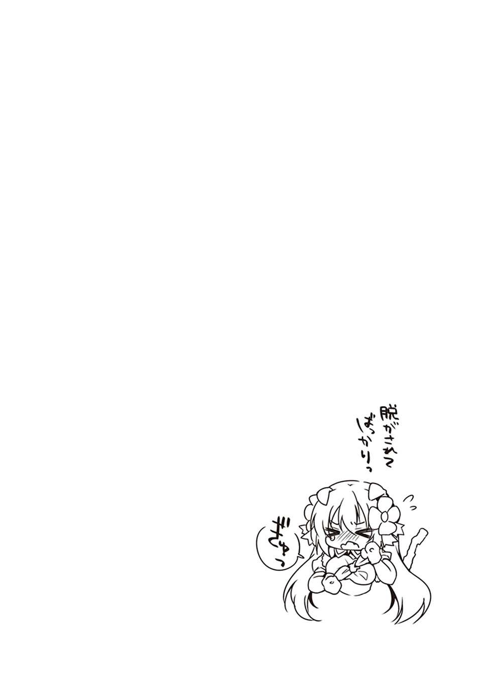 Hakoniwa Oukoku no Souzoushu-sama chapter 20