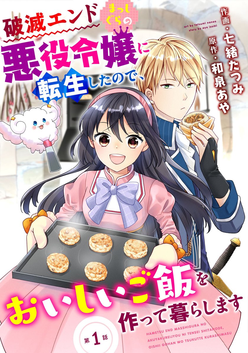 Hametsu Endo Masshigura no Akuyaku Chapter 01 Bahasa Indonesia