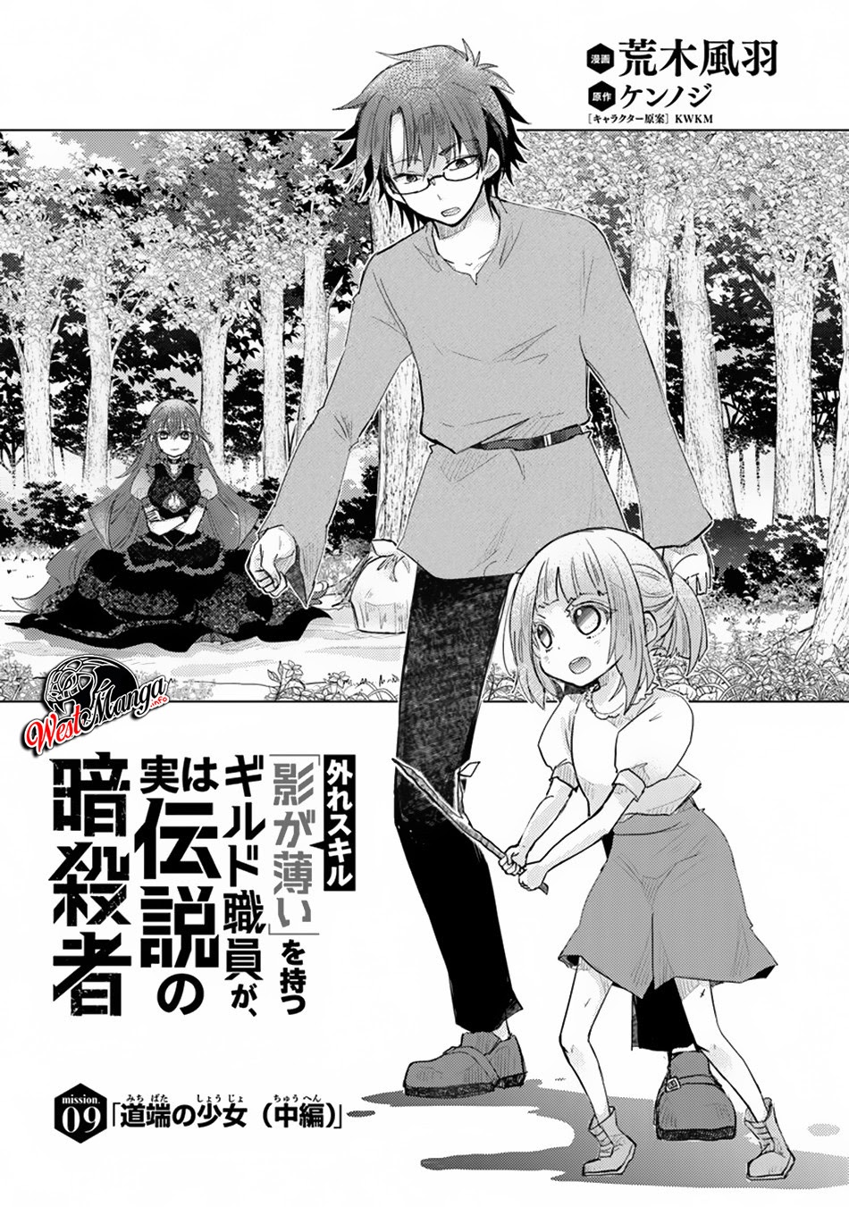 Hazure Skill “Kage ga Usui” o Motsu Guild Shokuin ga Jitsuha Densetsu no Ansatsusha Chapter 09 Bahasa Indonesia