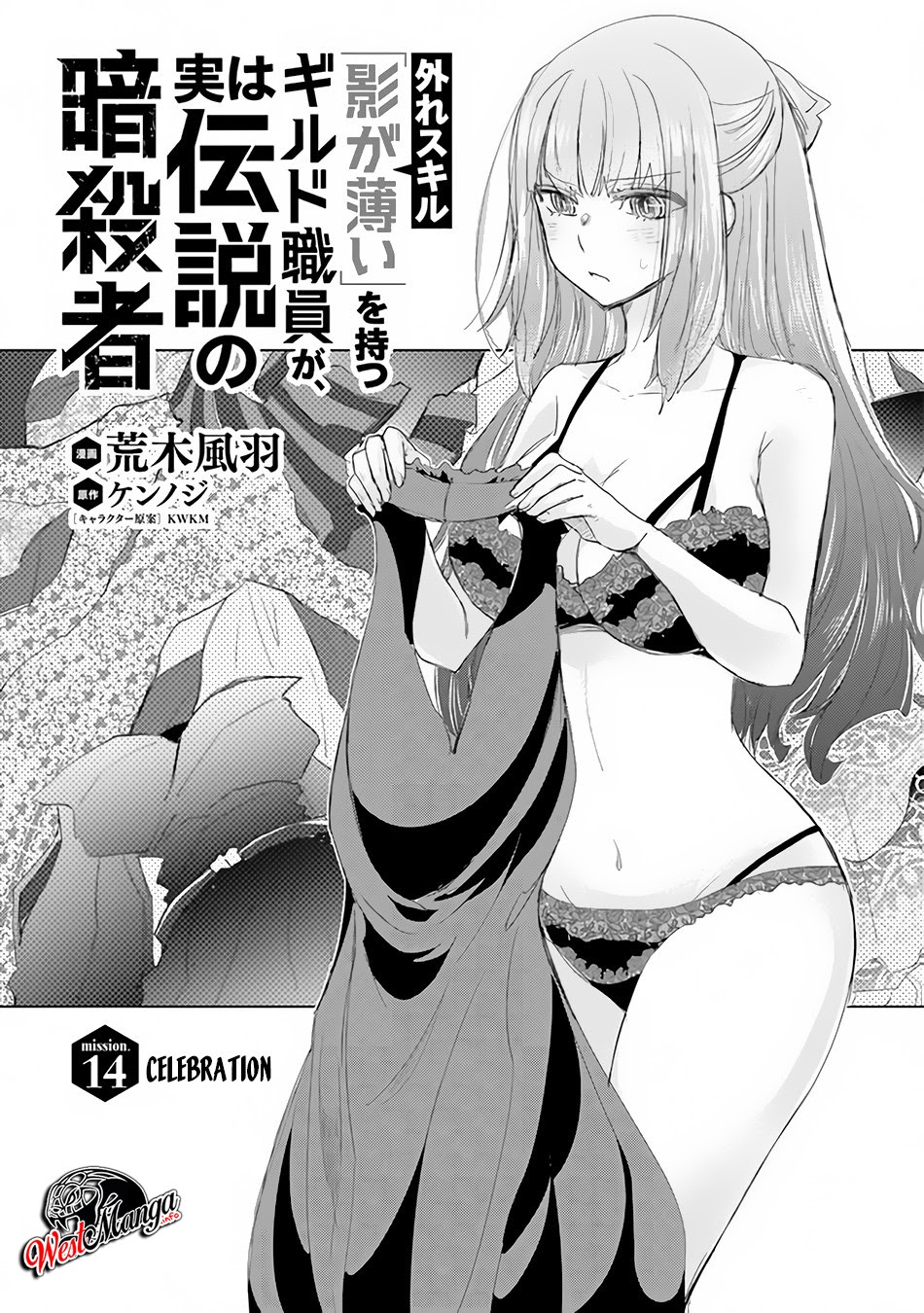 Hazure Skill “Kage ga Usui” o Motsu Guild Shokuin ga Jitsuha Densetsu no Ansatsusha chapter 14