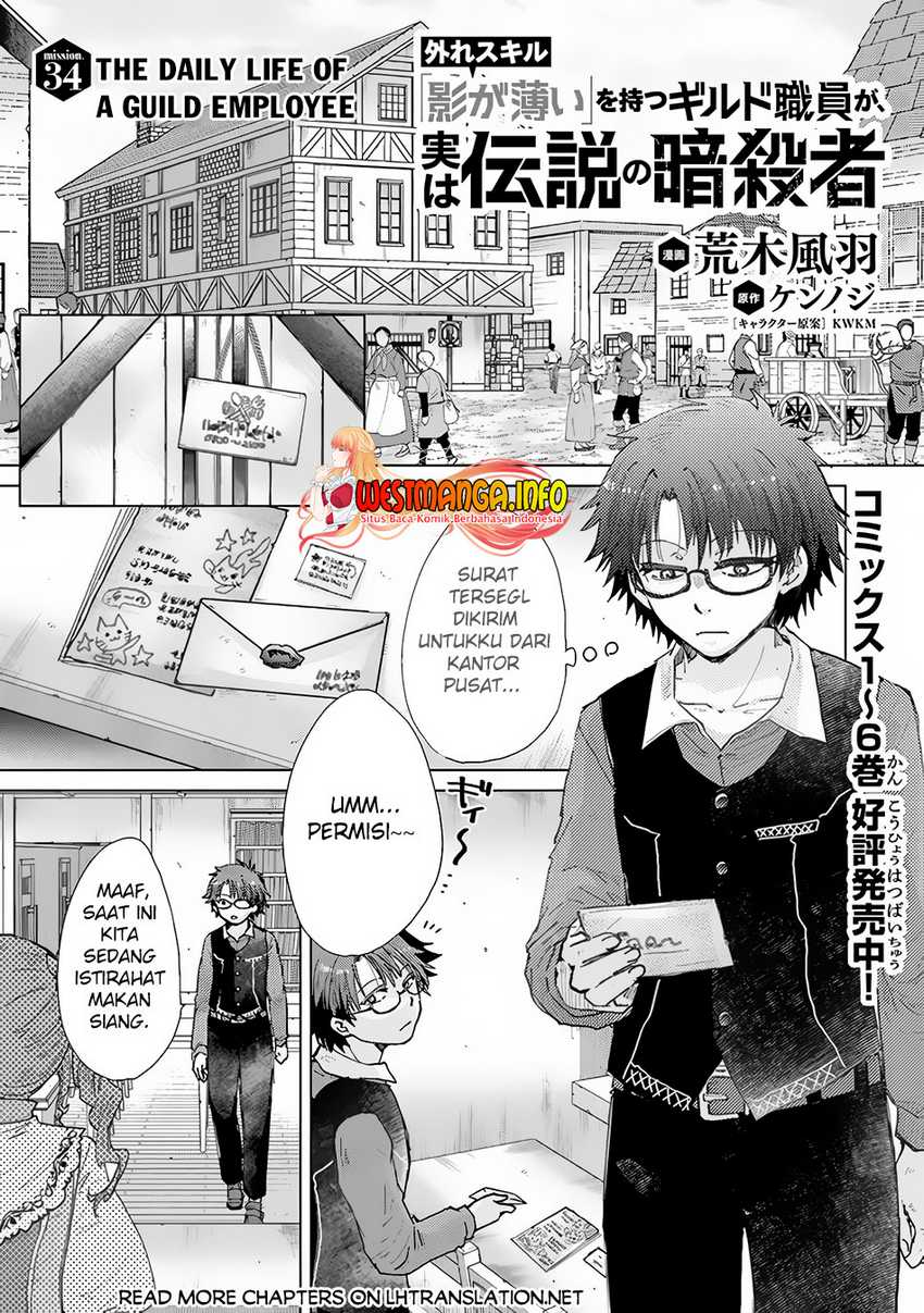 Hazure Skill “Kage ga Usui” o Motsu Guild Shokuin ga Jitsuha Densetsu no Ansatsusha chapter 34