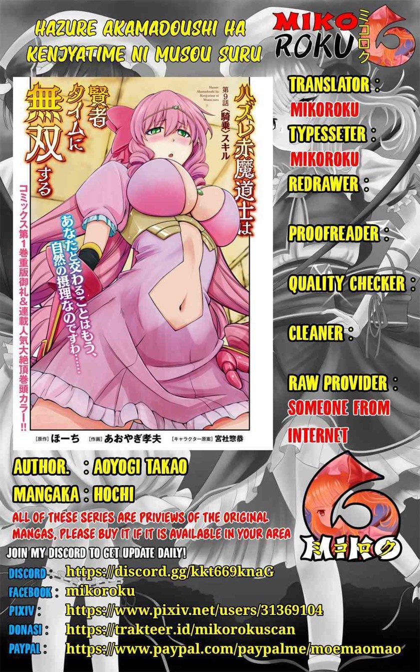 Hazure Akamadoushi ha Kenjyatime ni Musou suru (The Loser Red Mage is Unmatched in Sage Time) chapter 9