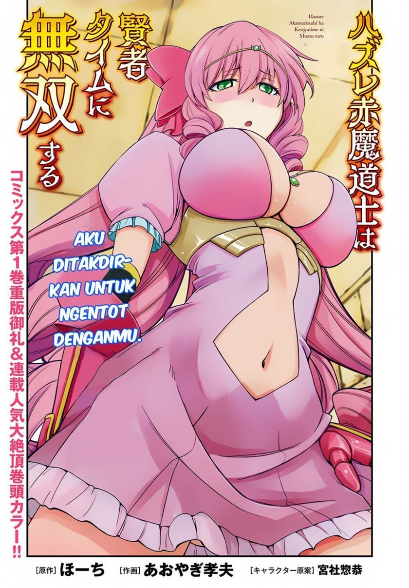 Hazure Akamadoushi ha Kenjyatime ni Musou suru (The Loser Red Mage is Unmatched in Sage Time) chapter 9