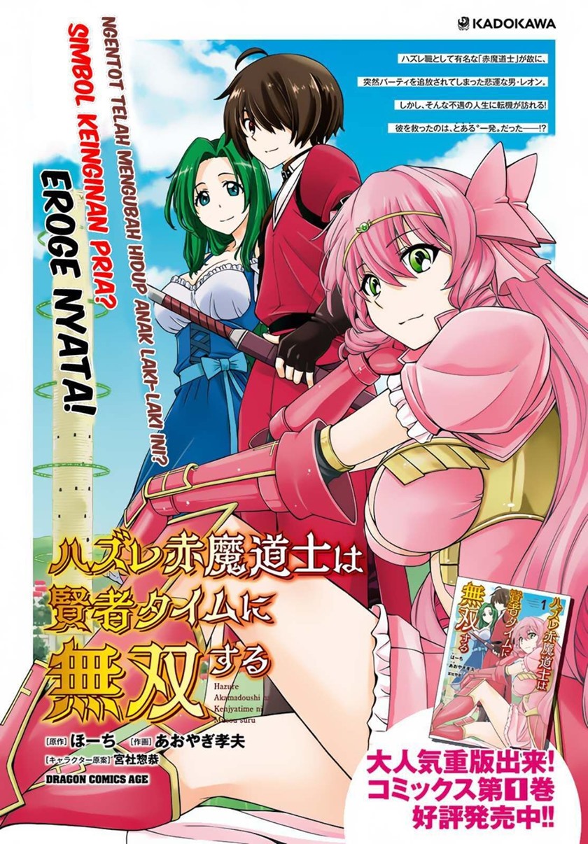 Hazure Akamadoushi ha Kenjyatime ni Musou suru (The Loser Red Mage is Unmatched in Sage Time) chapter 9