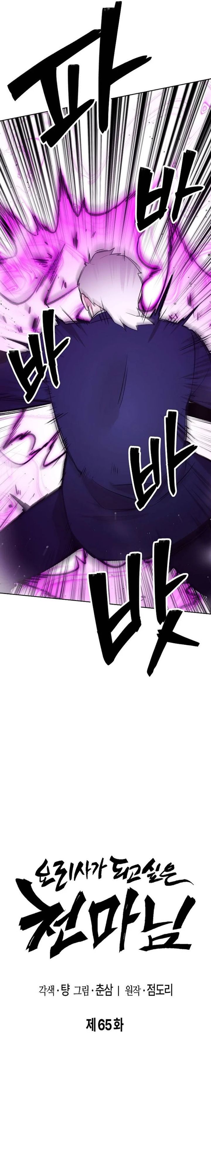 Heavenly Demon Wants to Be a Chef chapter 65