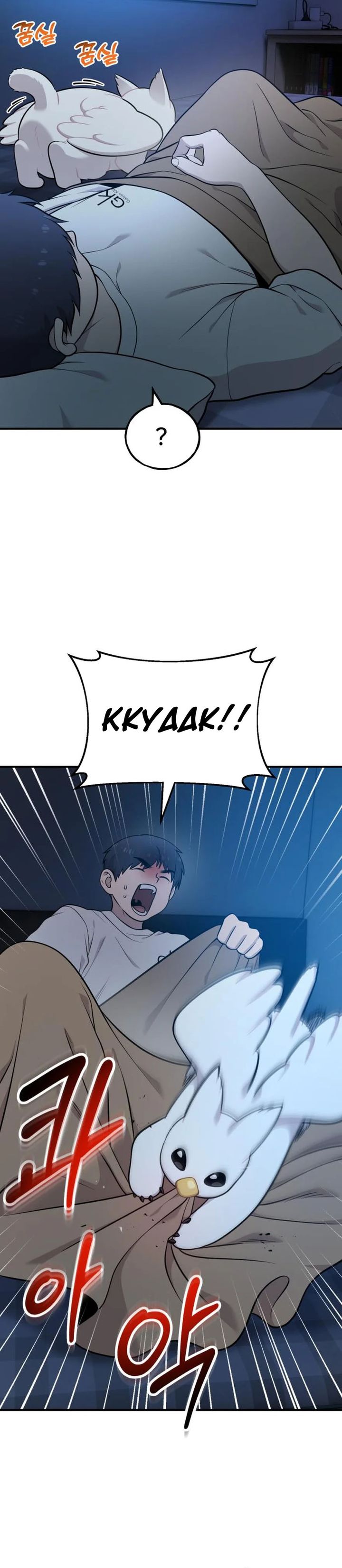 Hello, Fluffy Griffin! chapter 19