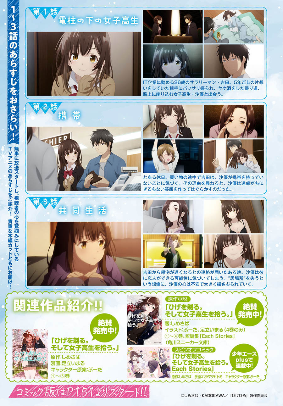 Hige Wo Soru. Soshite Joshikosei Wo Hirou. chapter 28