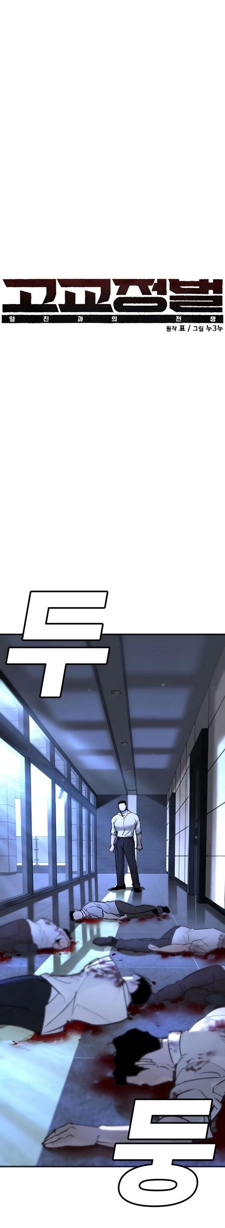 High School Conquest: War Against the Bullies chapter 30