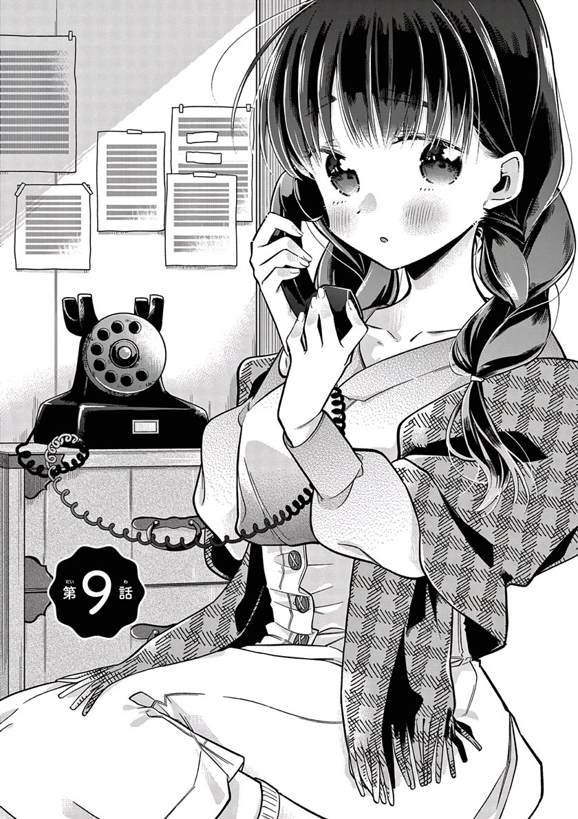 Hiiragi-san is A Little Careless chapter 9