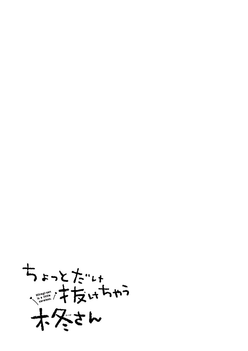 Hiiragi-san is A Little Careless chapter 9