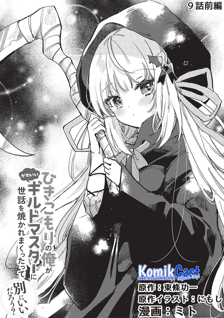 Hikikomori no Ore ga Kawaii Guild Master ni Sewa wo Yakaremakuttatte Betsu ni Ii darou? chapter 9