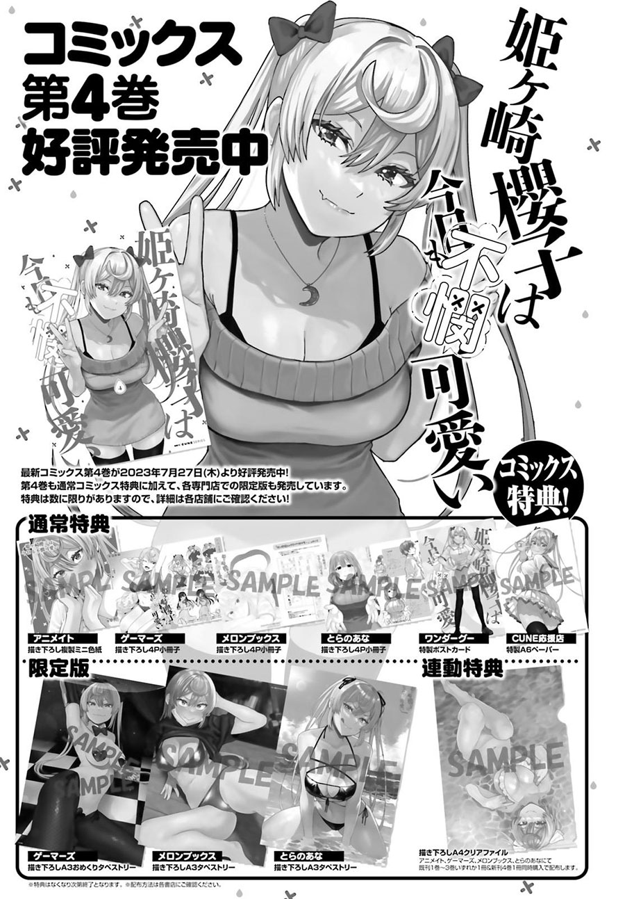 Himegasaki Sakurako wa Kyoumo Fubin Kawaii! chapter 33