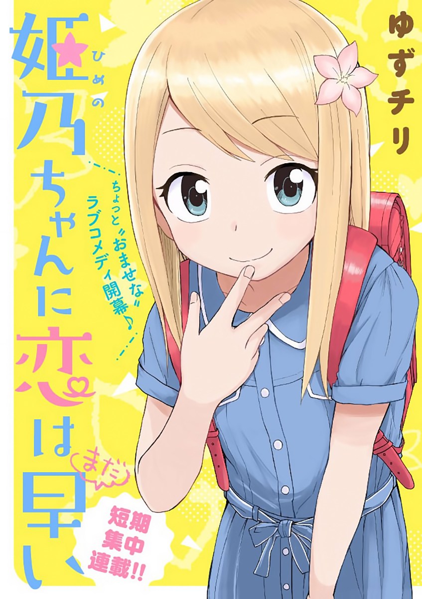 Himeno-chan ni Koi wa Mada Hayai chapter 2