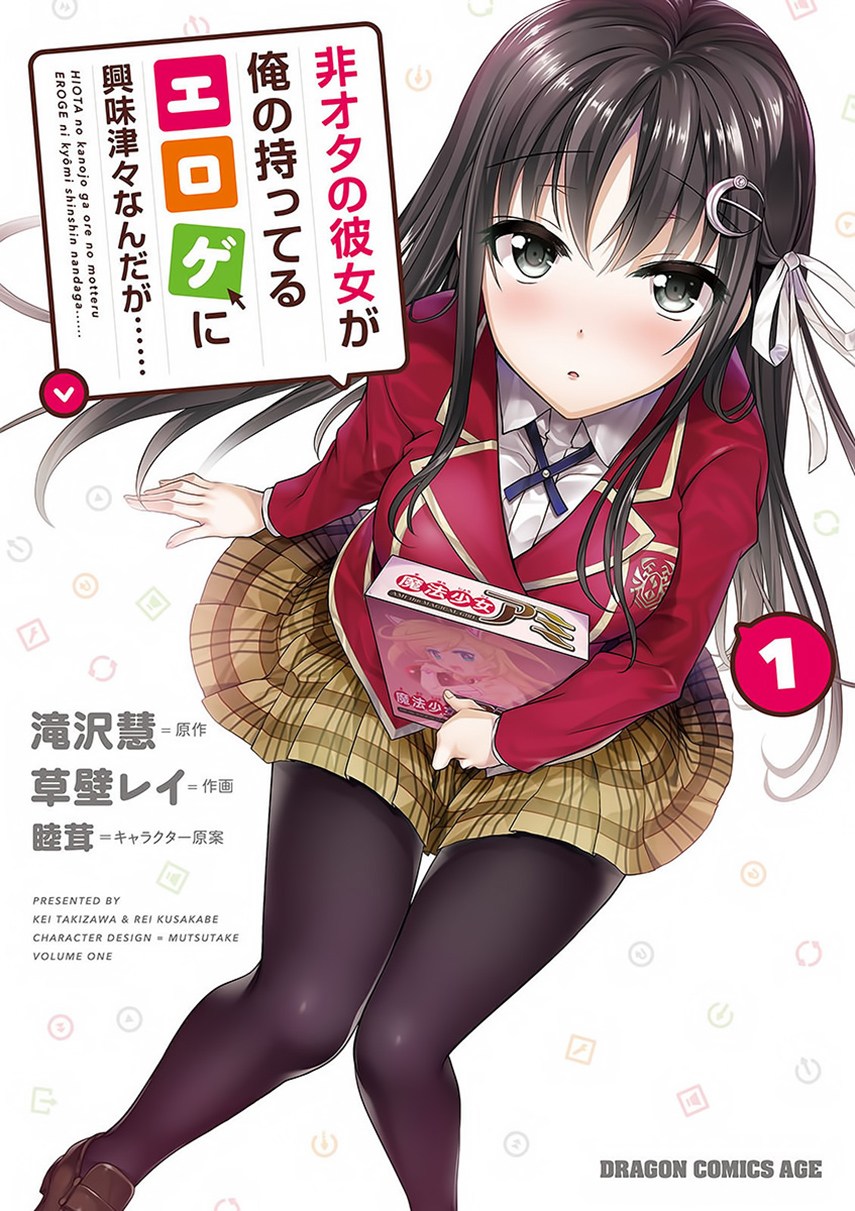 Hiota no Kanojo ga Ore no Motteru Eroge ni Kyoumi Shinshin Nanda ga…… chapter 4