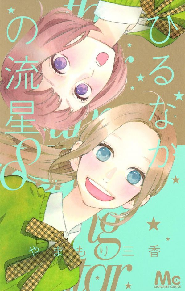 Hirunaka no Ryuusei chapter 48