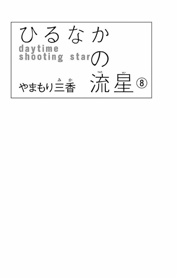 Hirunaka no Ryuusei chapter 48