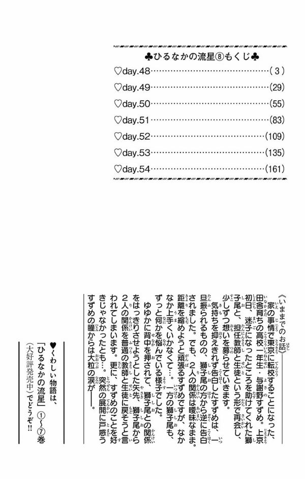 Hirunaka no Ryuusei chapter 48