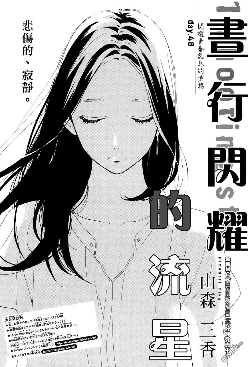 Hirunaka no Ryuusei chapter 48