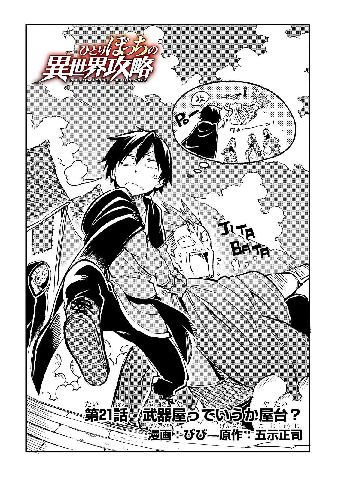 Dilarang COPAS - situs resmi www.mangacanblog.com - Komik hitoribocchi no isekai kouryaku 021 - chapter 21 22 Indonesia hitoribocchi no isekai kouryaku 021 - chapter 21 Terbaru 2|Baca Manga Komik Indonesia|Mangacan