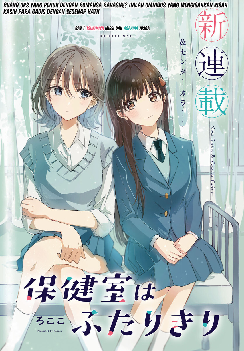 Hokenshitsu wa Futarikiri chapter 4