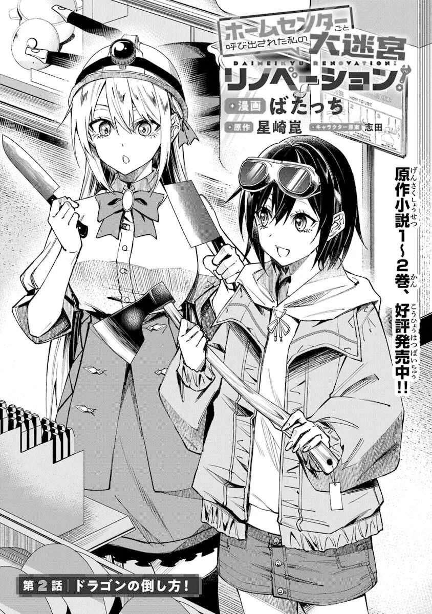 Home Center-goto Yobidasareta Watashi no Daimeikyuu Renovation! chapter 2