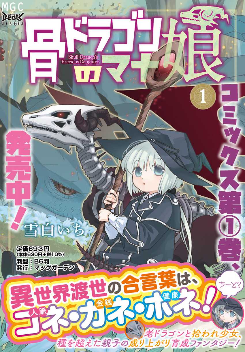 Hone Dragon no Mana Musume Chapter 12.5 Bahasa Indonesia