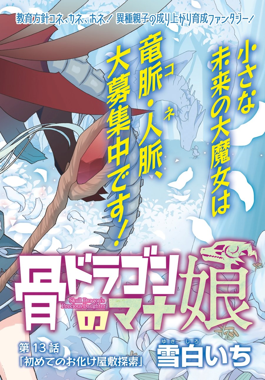 Hone Dragon no Mana Musume Chapter 13 Bahasa Indonesia