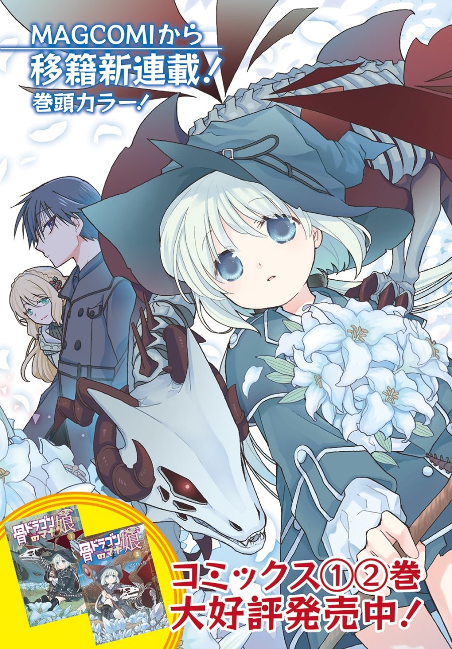 Hone Dragon no Mana Musume Chapter 13 Bahasa Indonesia