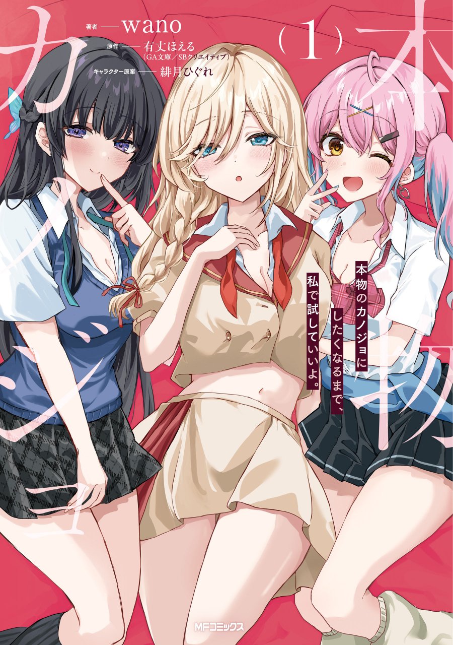 Honmono no Kanojo ni Shitakunaru Made, Watashi de Tameshite Ii yo. chapter 8