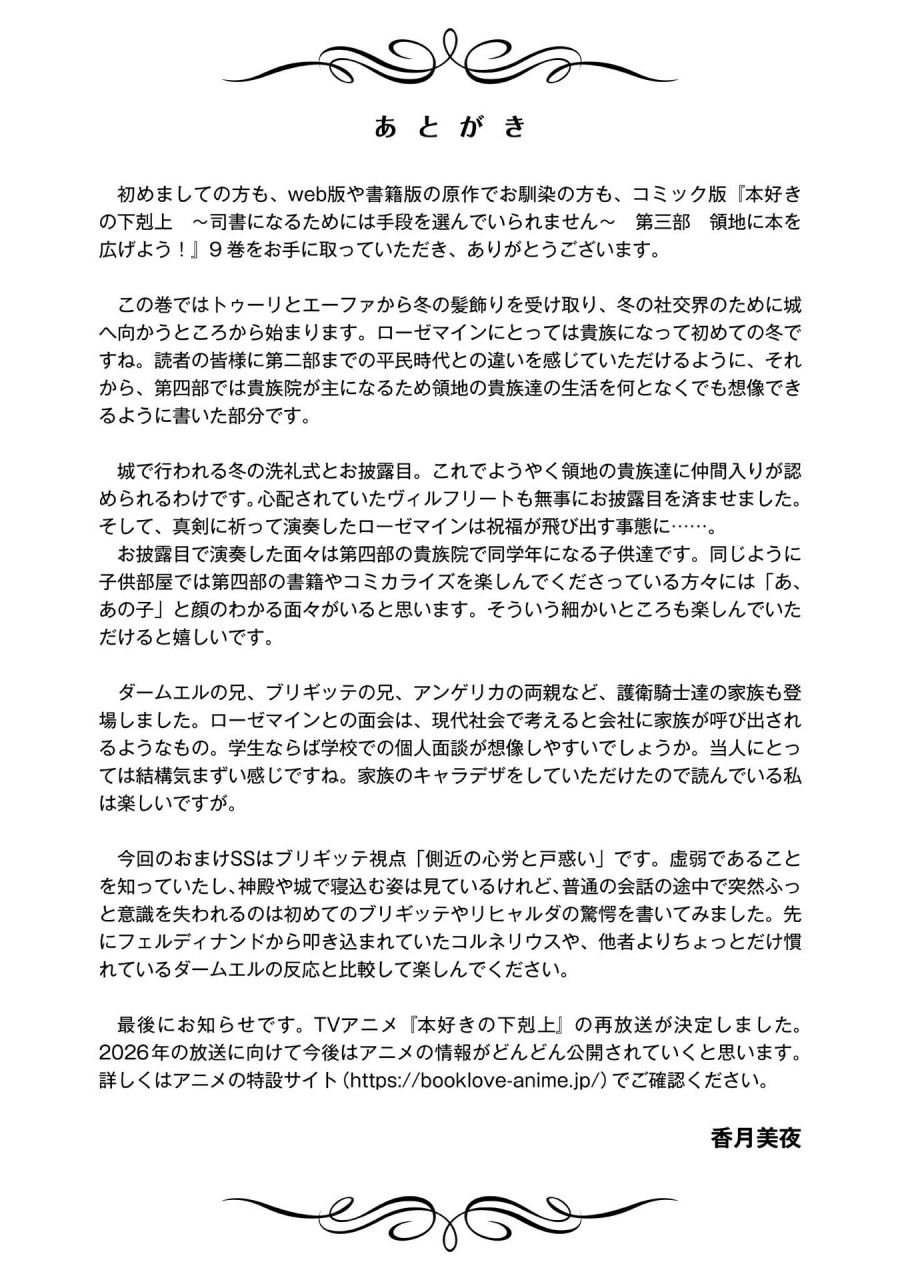 Dilarang COPAS - situs resmi www.mangacanblog.com - Komik honzuki no gekokujou part 3 047.5 - chapter 47.5 48.5 Indonesia honzuki no gekokujou part 3 047.5 - chapter 47.5 Terbaru 7|Baca Manga Komik Indonesia|Mangacan