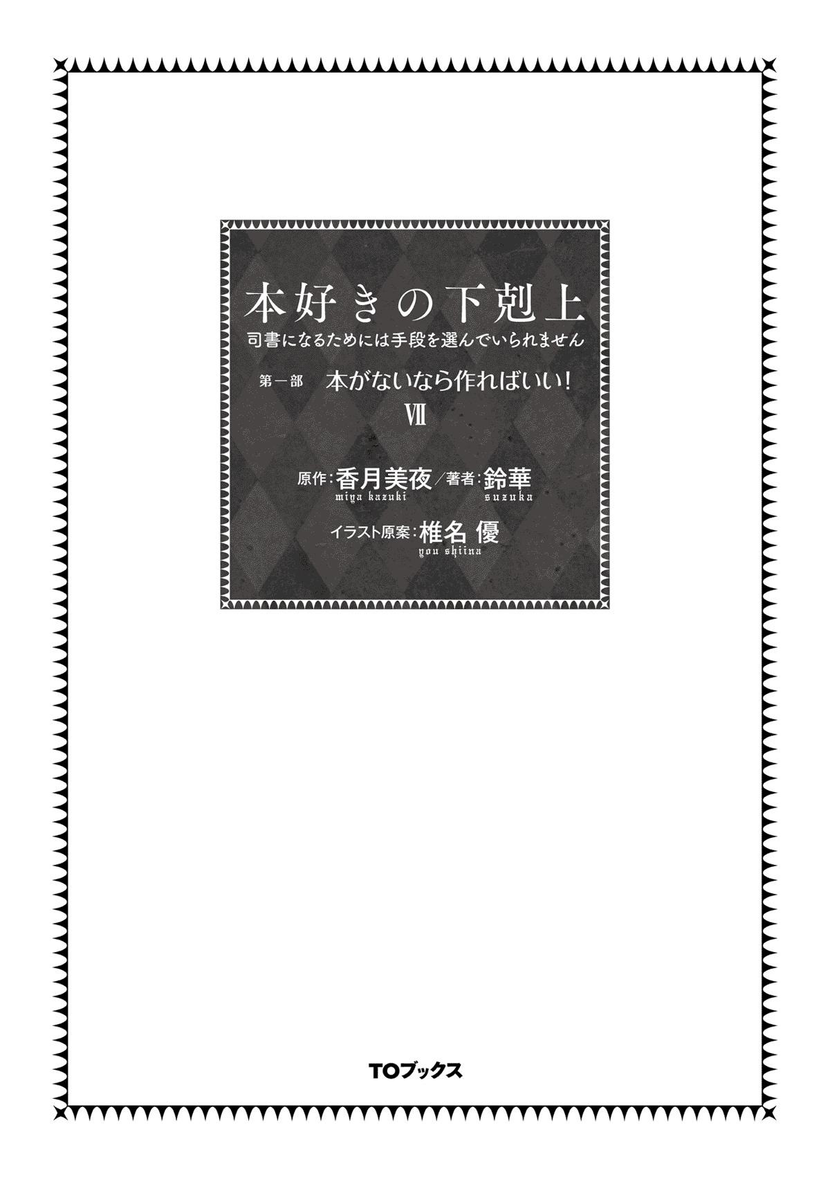 Honzuki no Gekokujou chapter 30