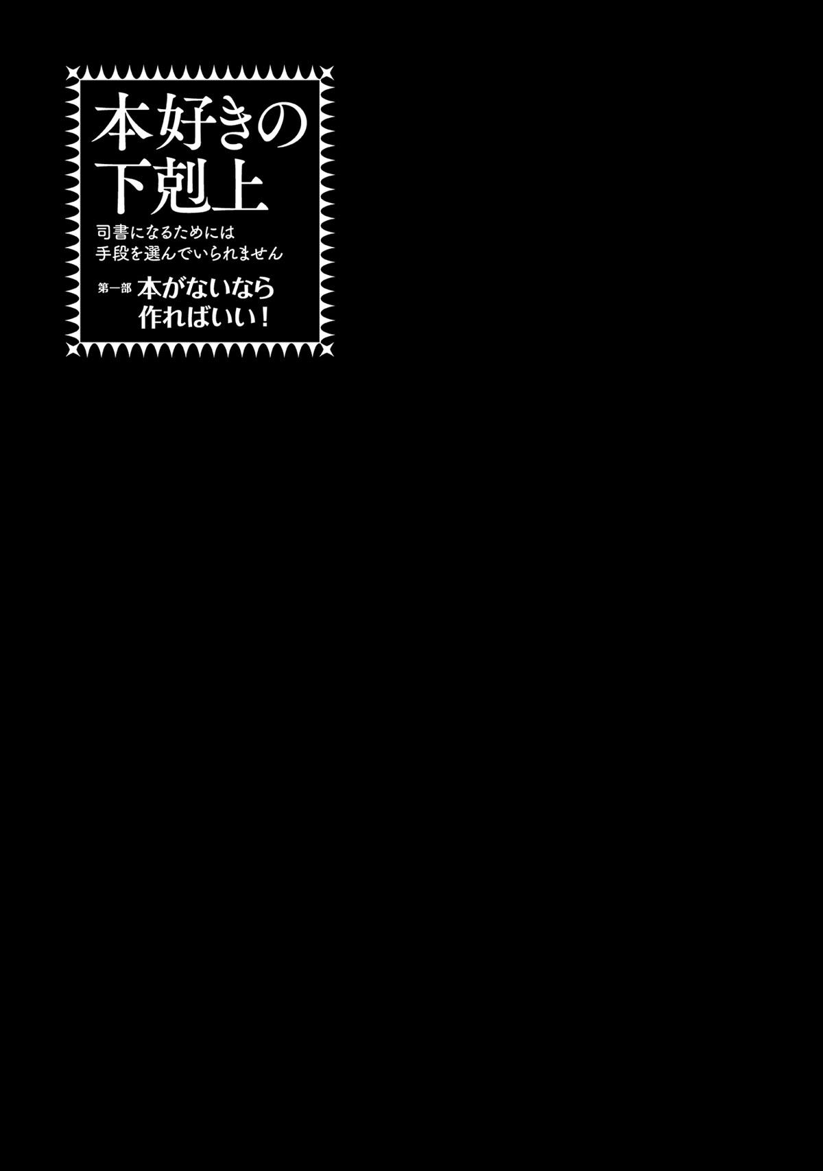 Honzuki no Gekokujou chapter 30