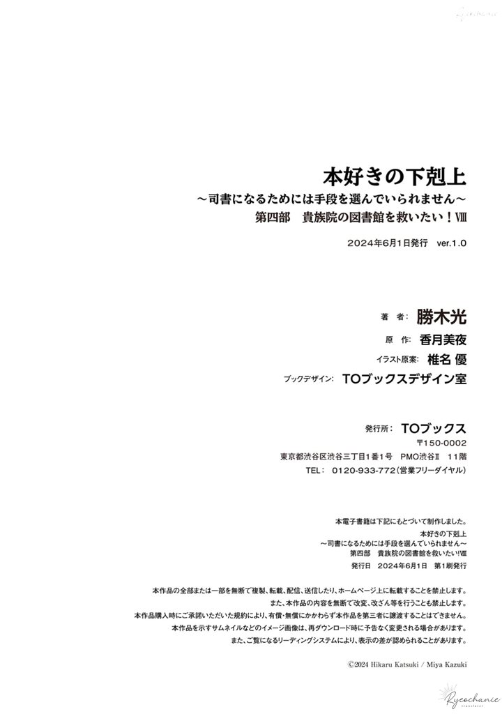 Honzuki no Gekokujou Part 4 chapter 36